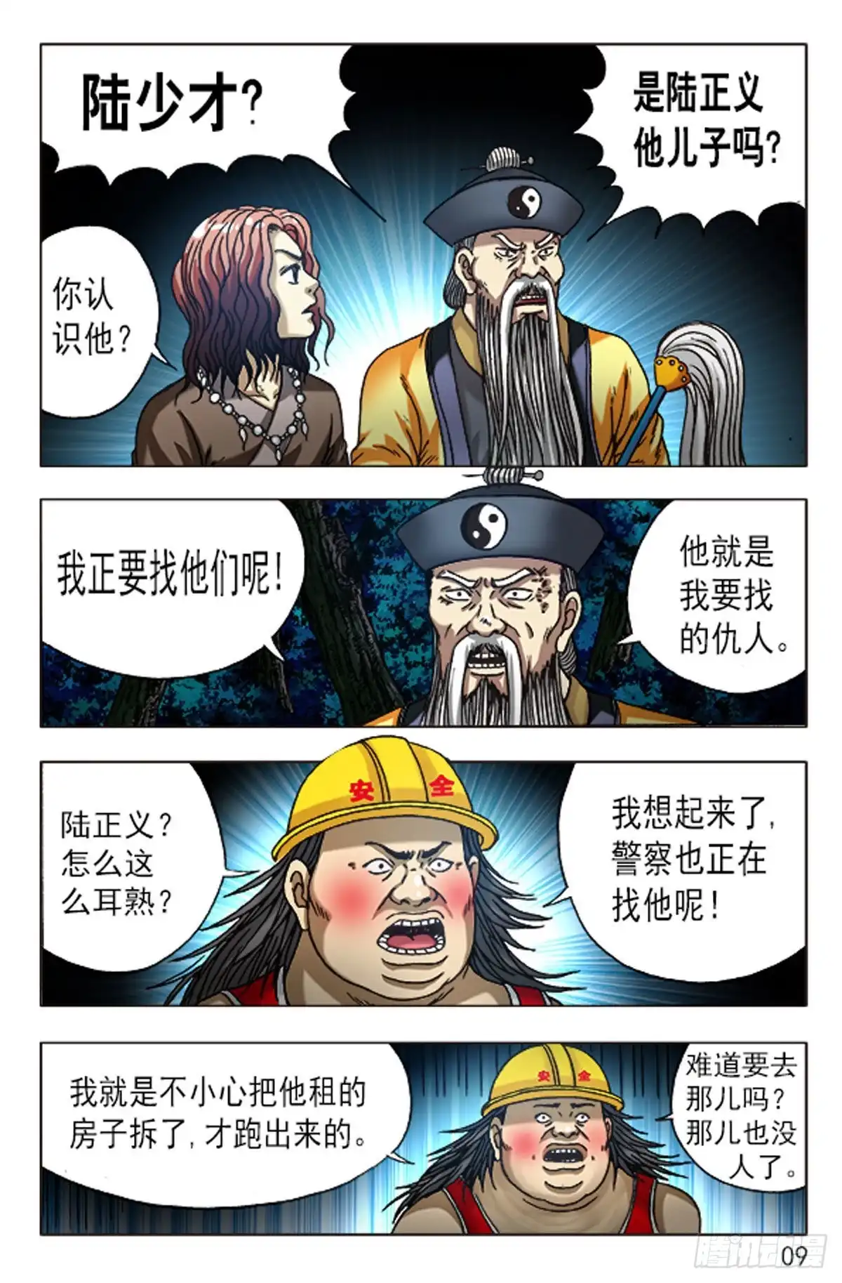 《猎行者》95 第1页