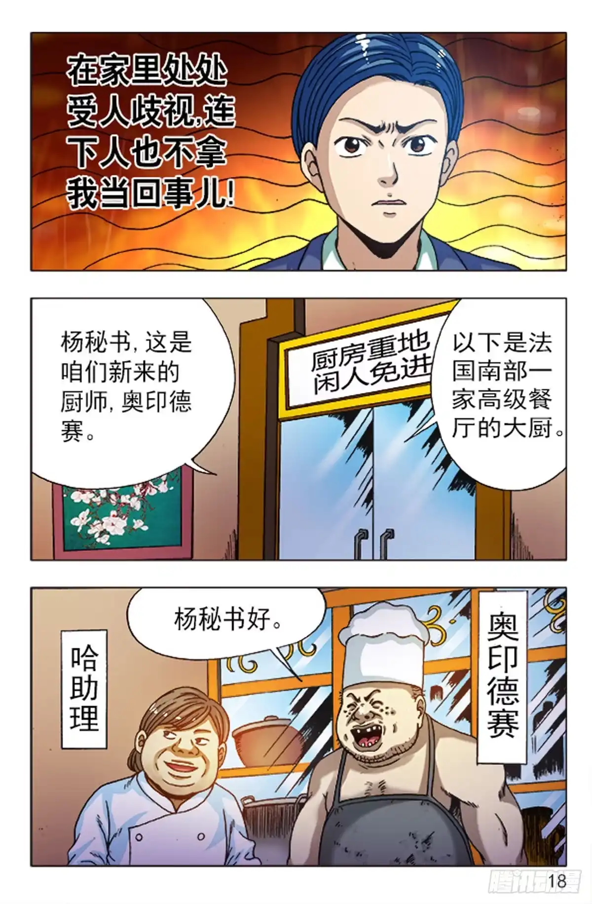 《猎行者》95 第10页