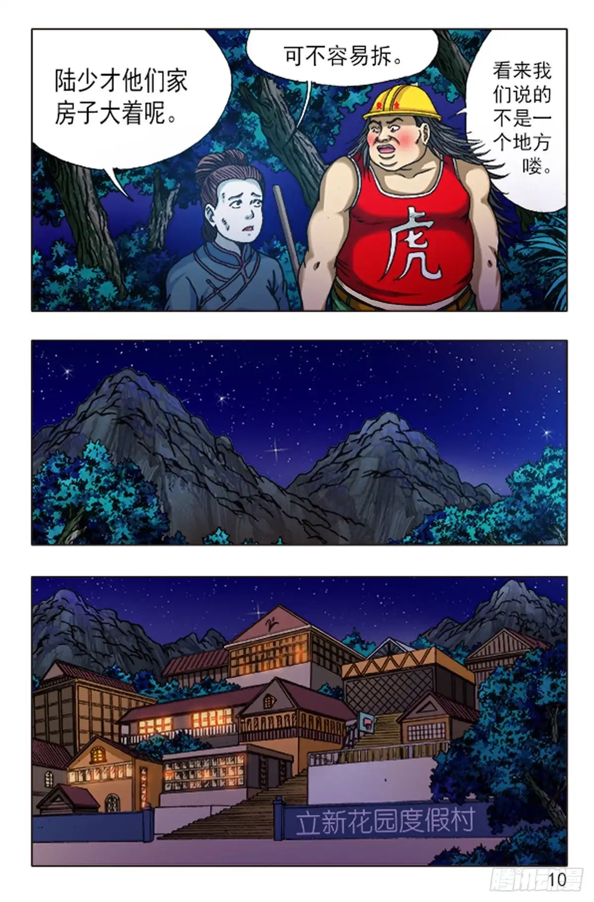 《猎行者》95 第2页