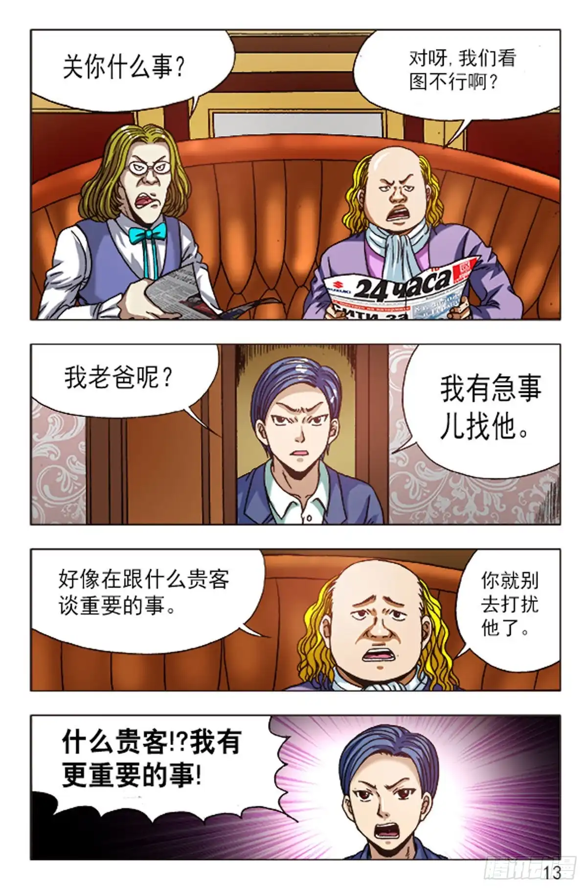 《猎行者》95 第5页