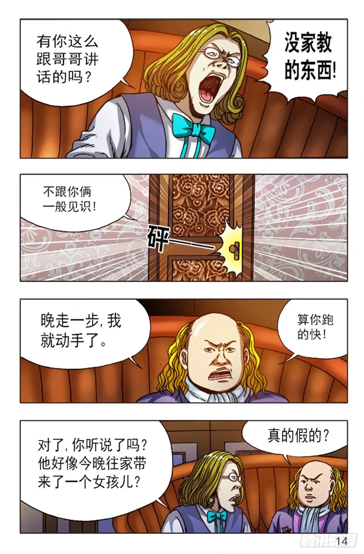 《猎行者》95 第6页