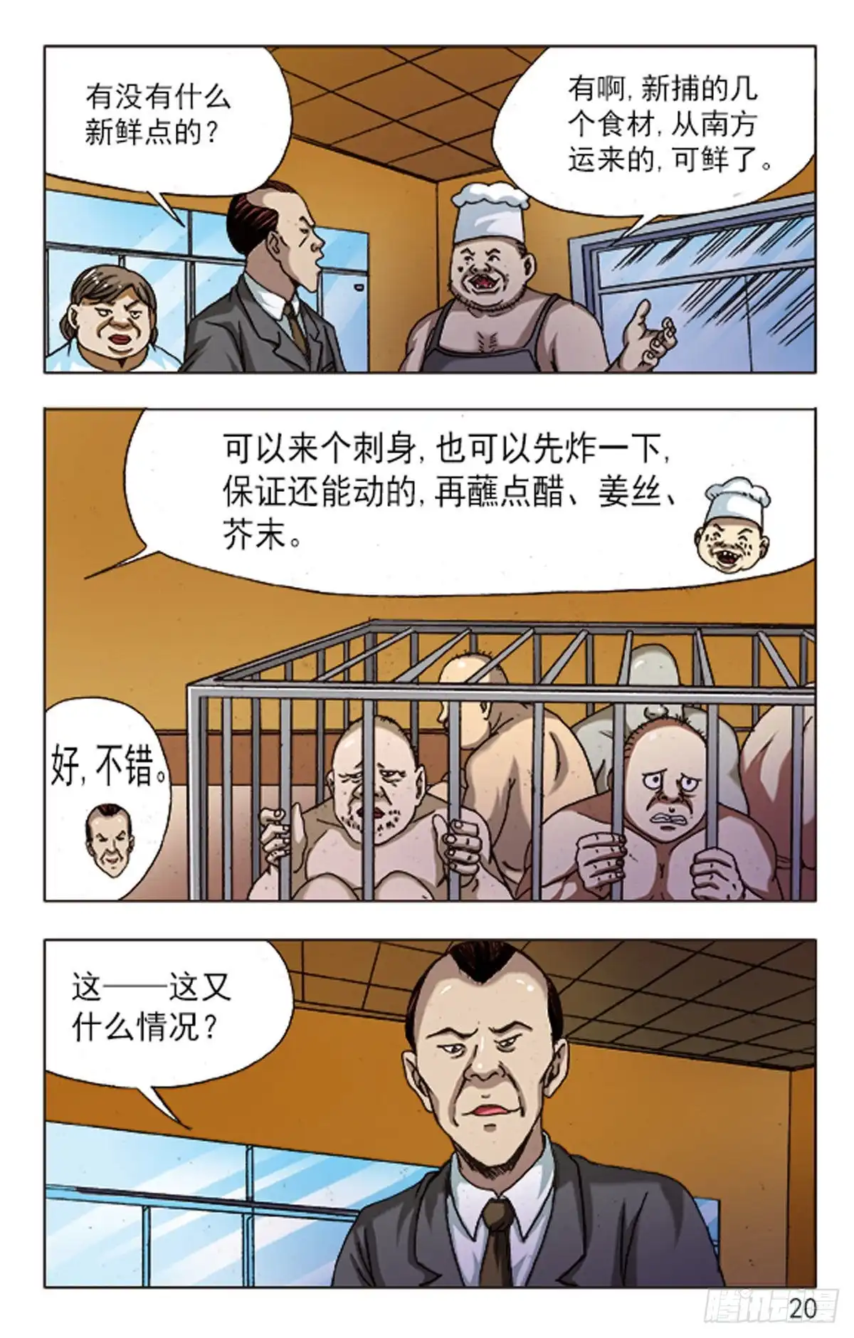 《猎行者》95 第12页