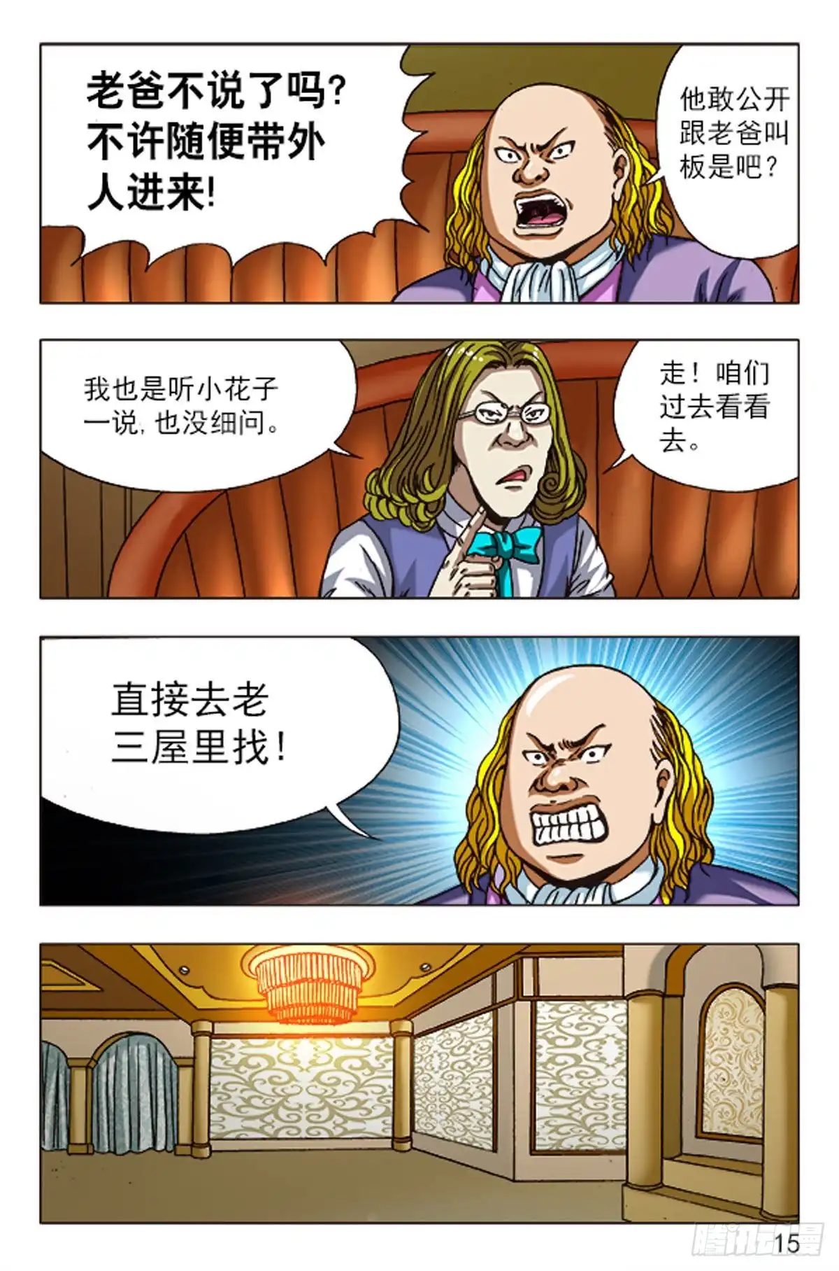 《猎行者》95 第7页