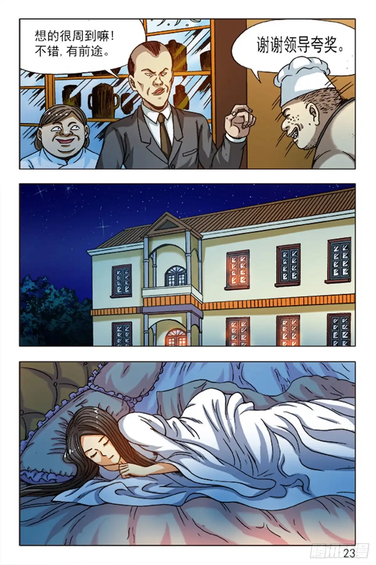 《猎行者》95 第15页