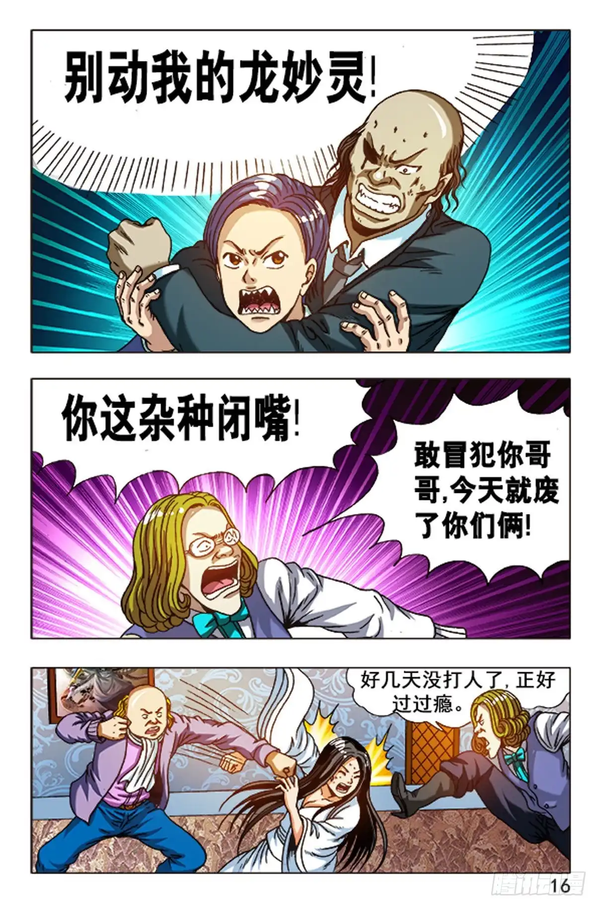 《猎行者》96 第16页