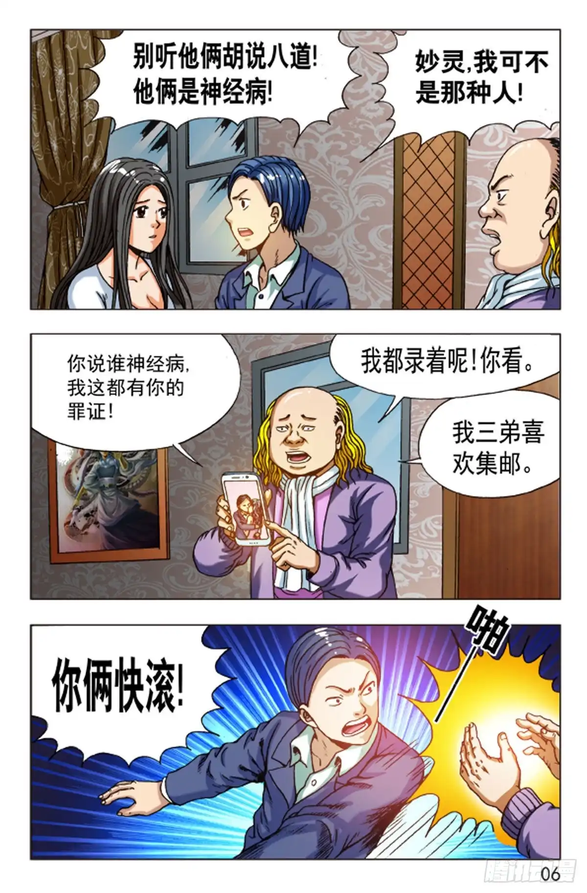 《猎行者》96 第6页