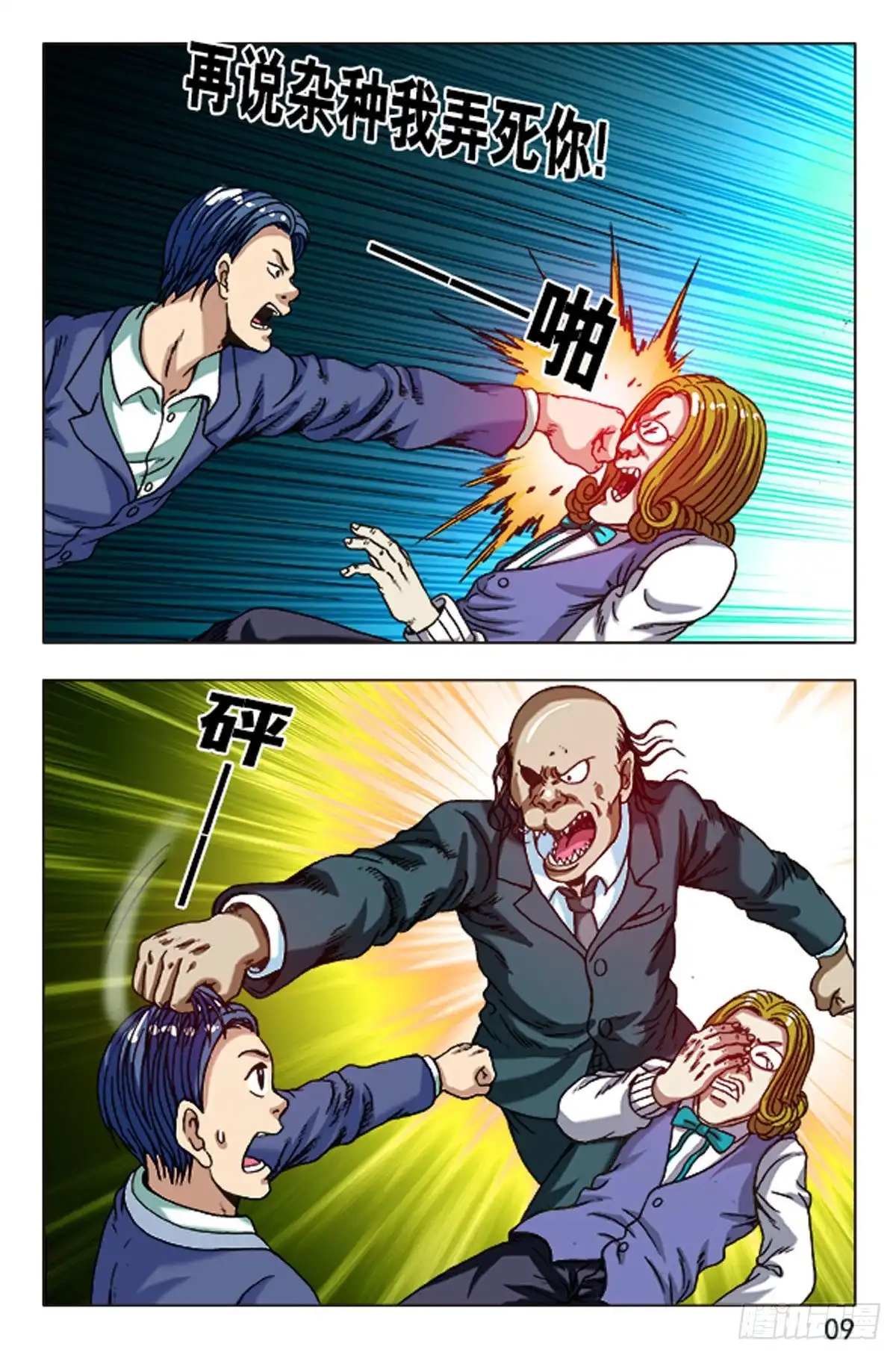 《猎行者》96 第9页