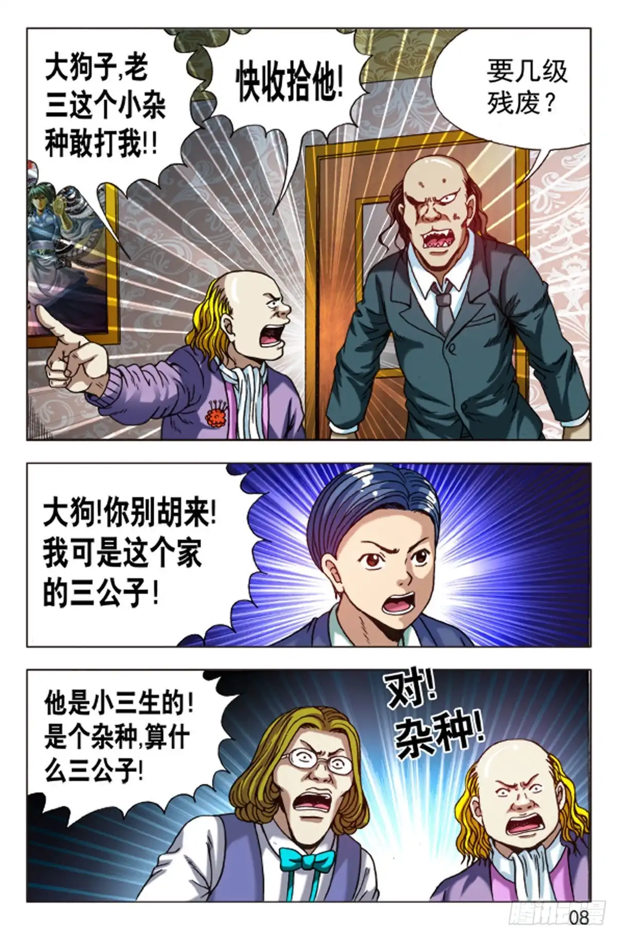 《猎行者》96 第8页