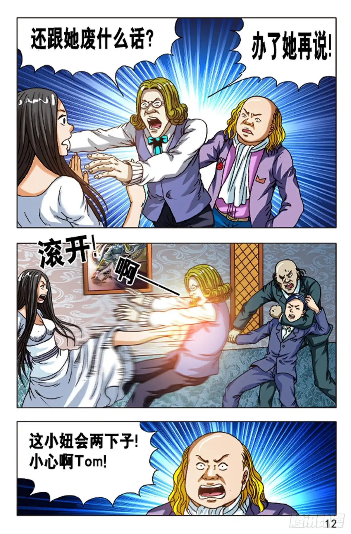 《猎行者》96 第12页