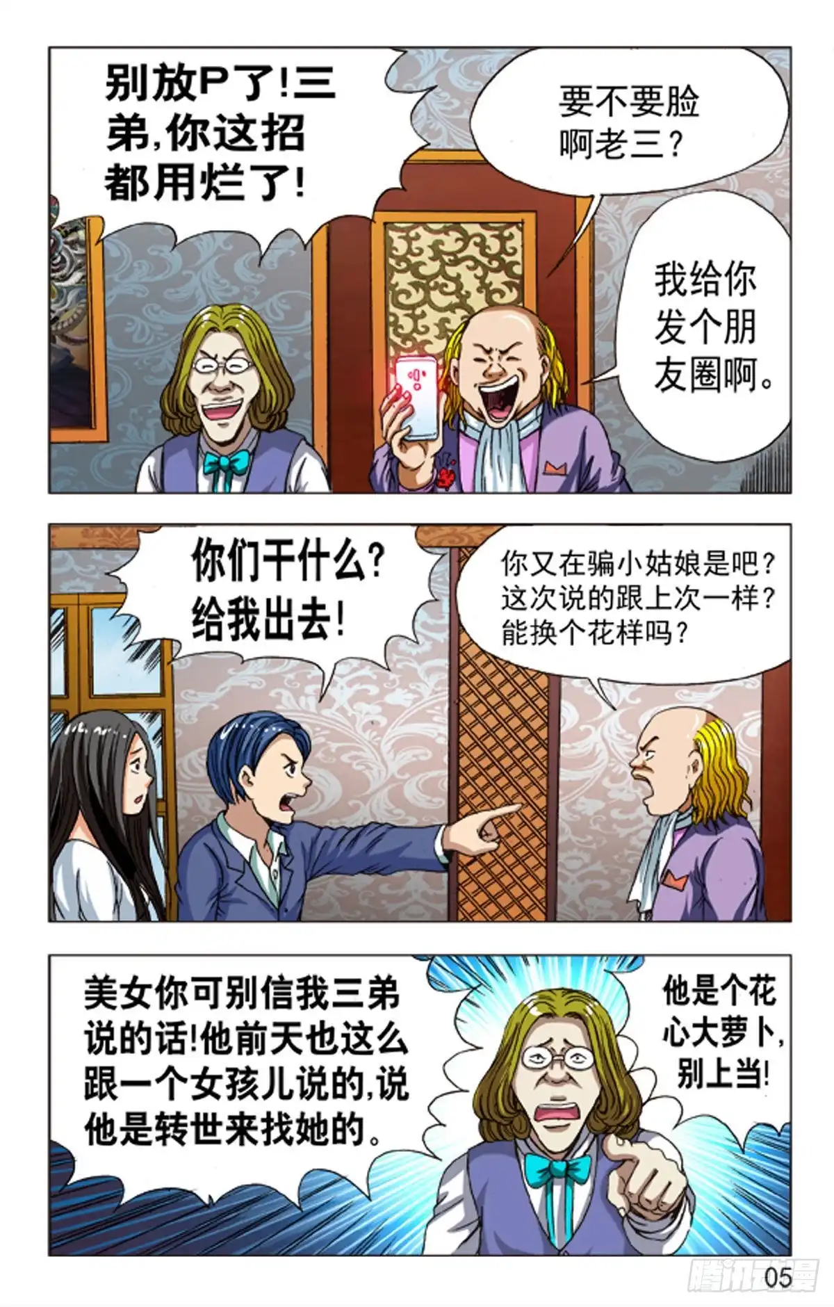 《猎行者》96 第5页