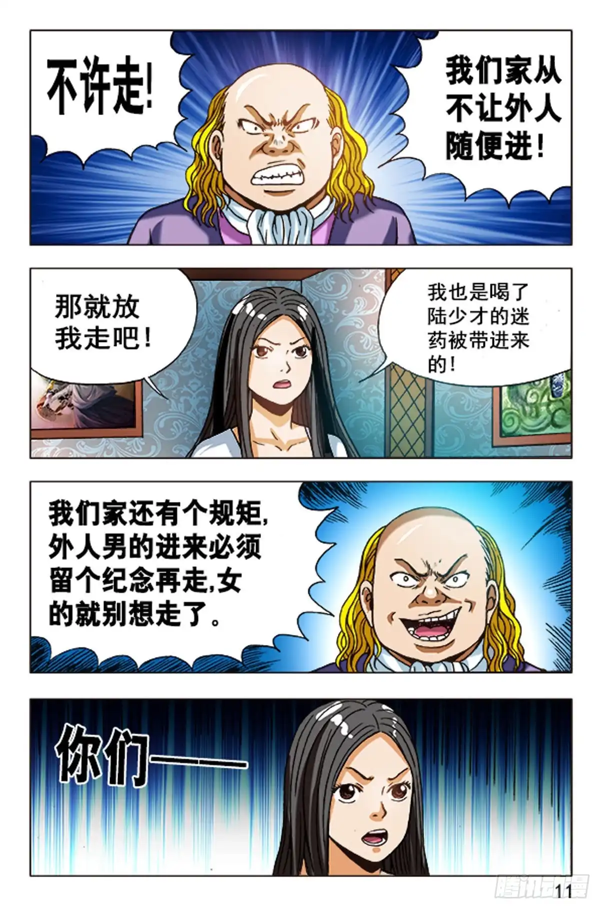 《猎行者》96 第11页