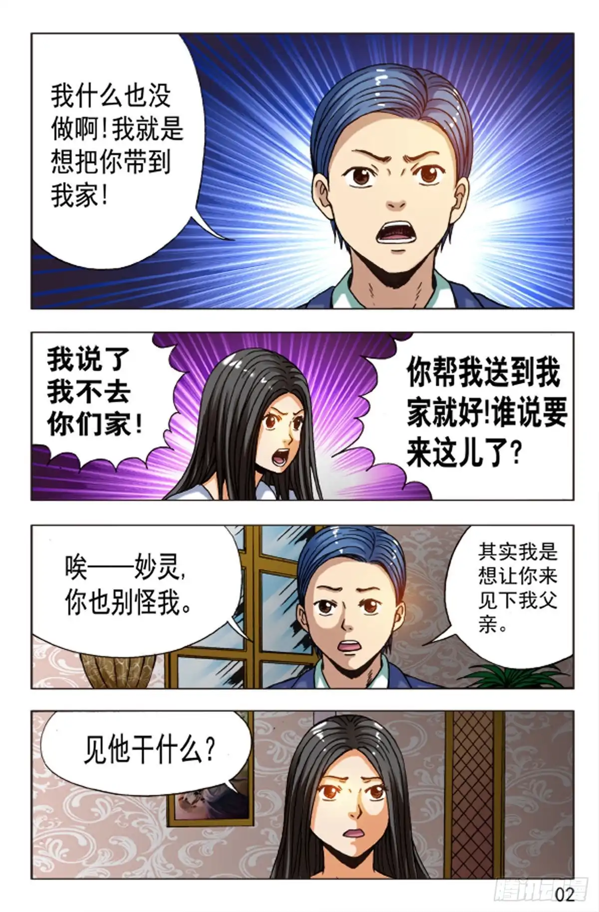 《猎行者》96 第2页
