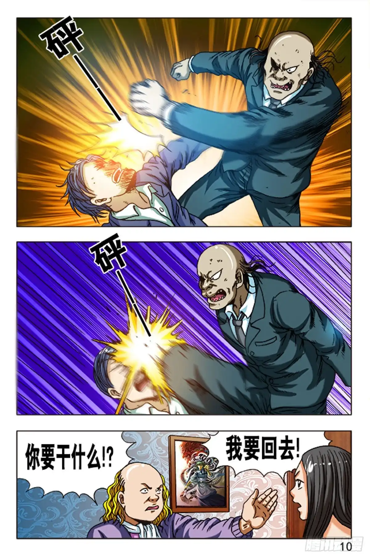 《猎行者》96 第10页