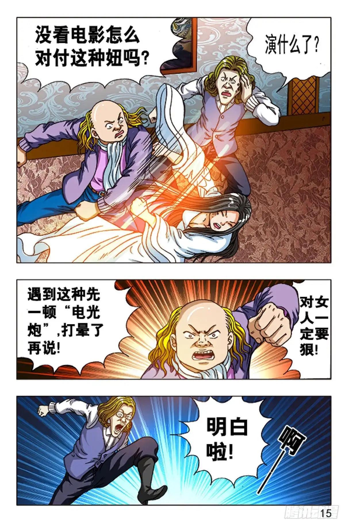 《猎行者》96 第15页