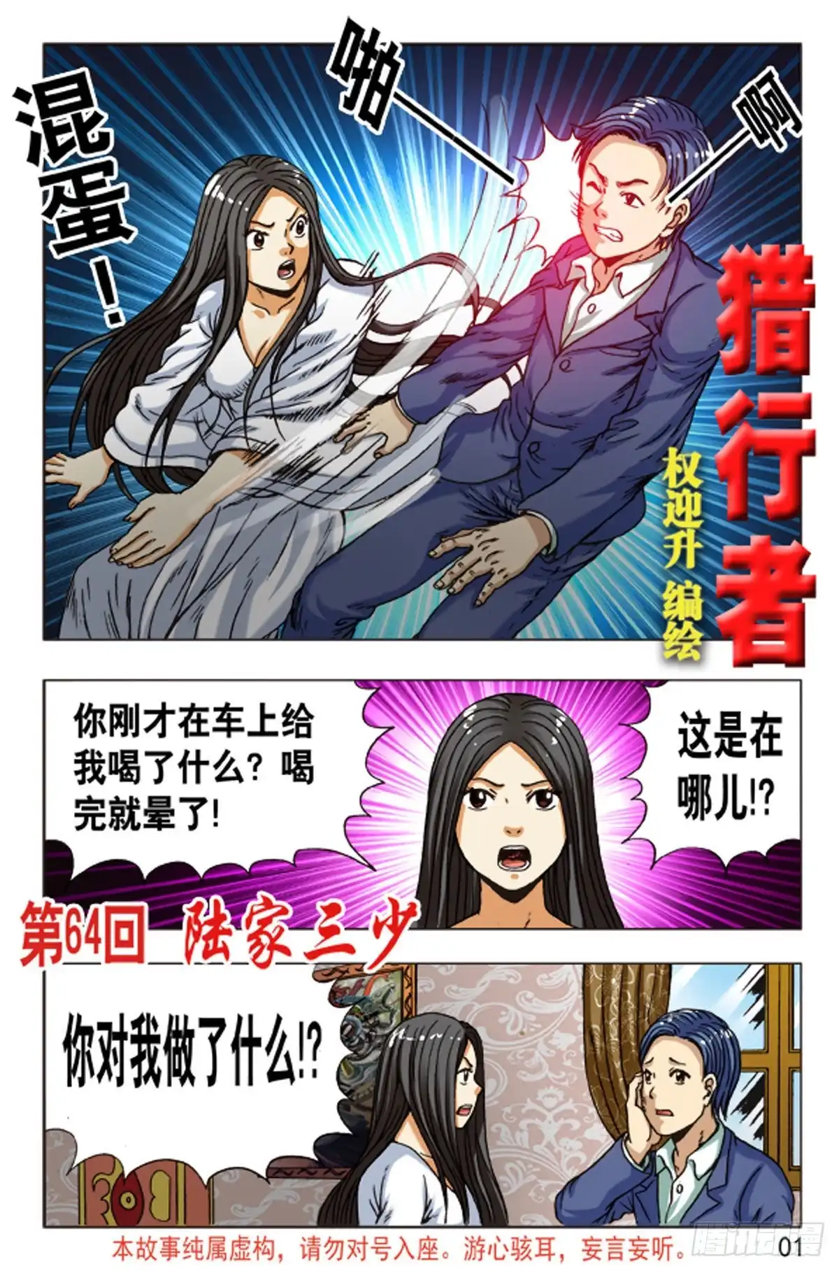 《猎行者》96 第1页