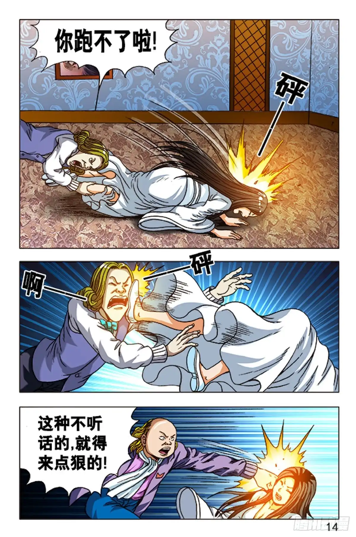 《猎行者》96 第14页