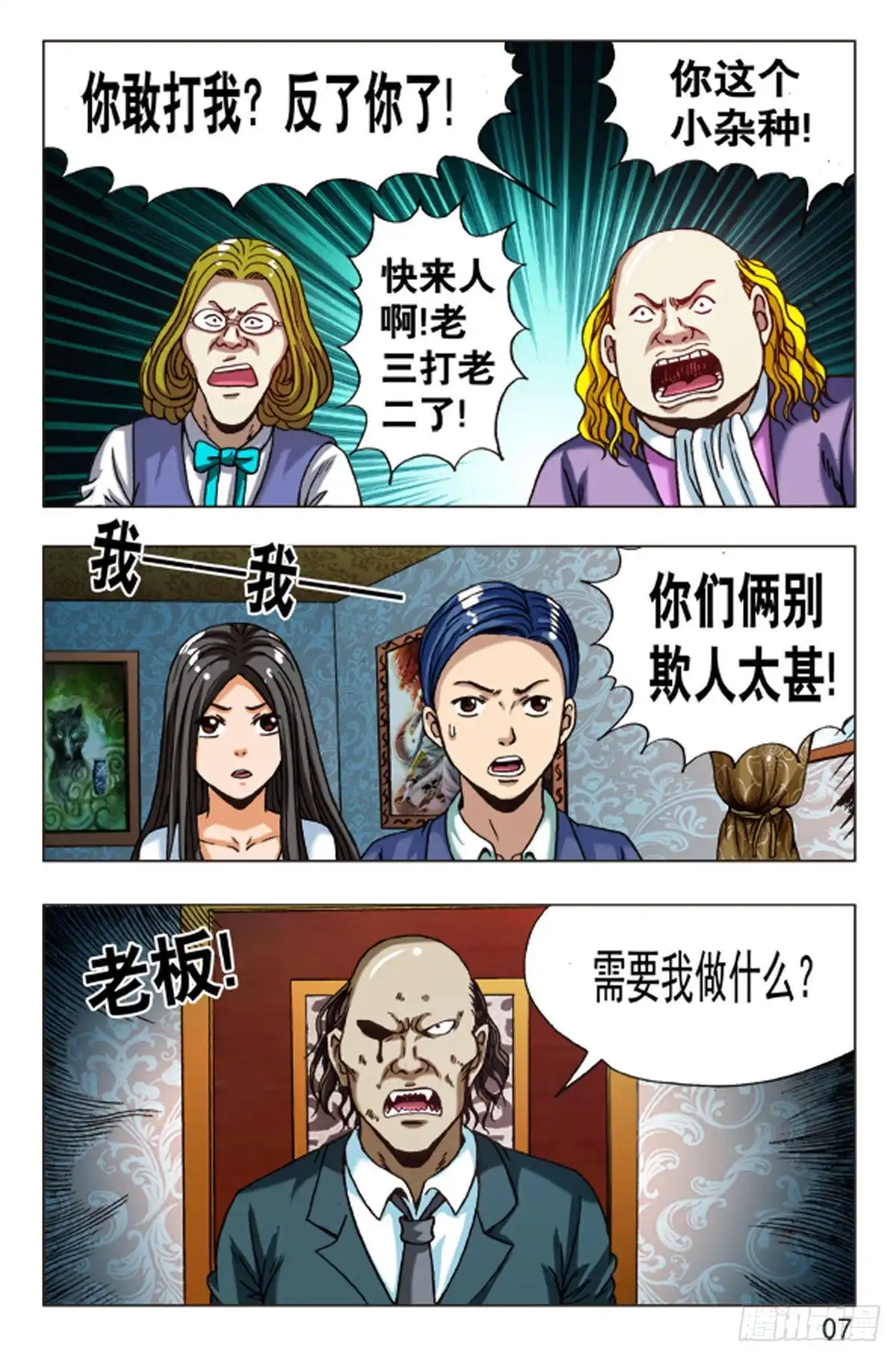 《猎行者》96 第7页