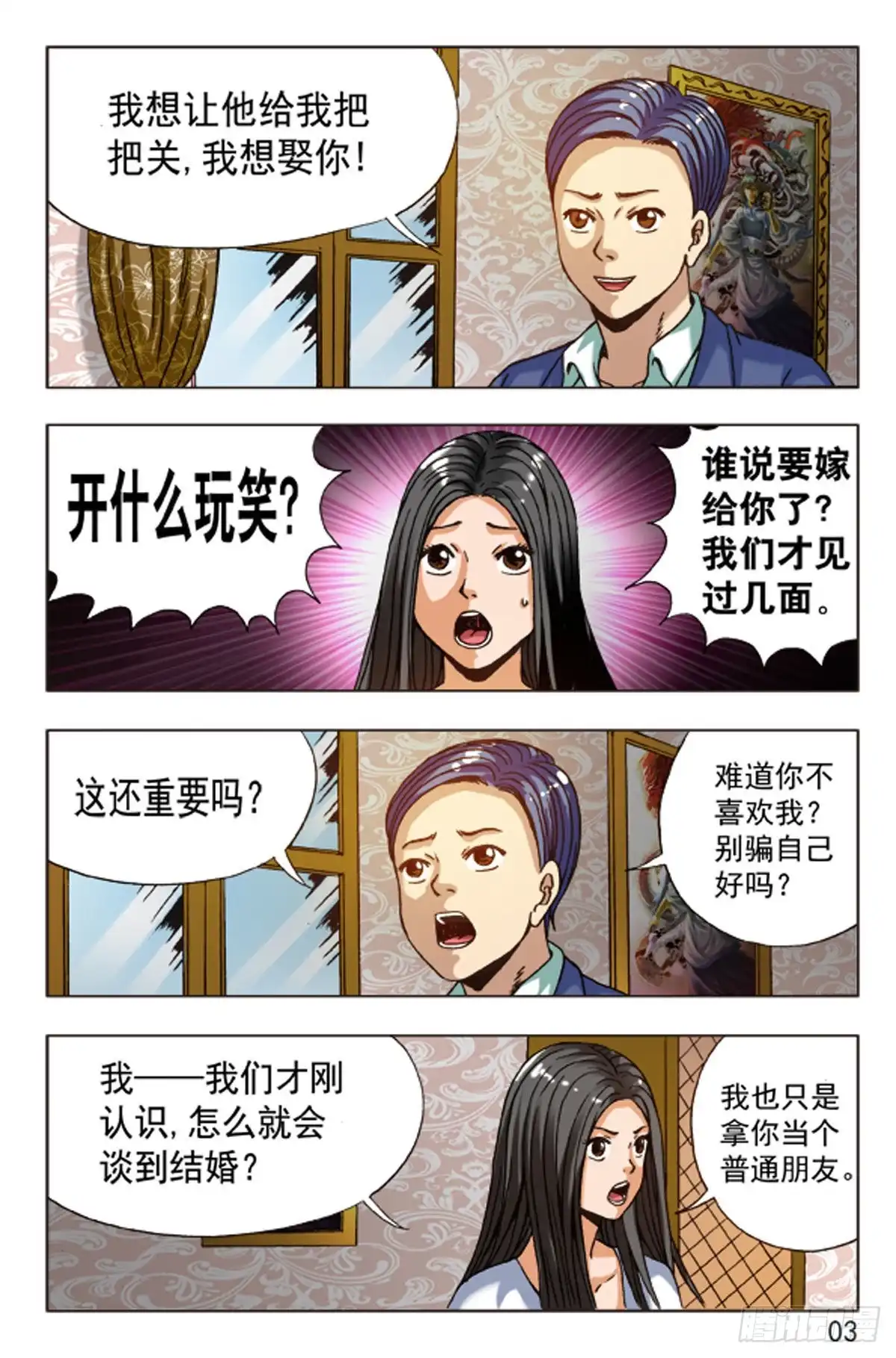 《猎行者》96 第3页