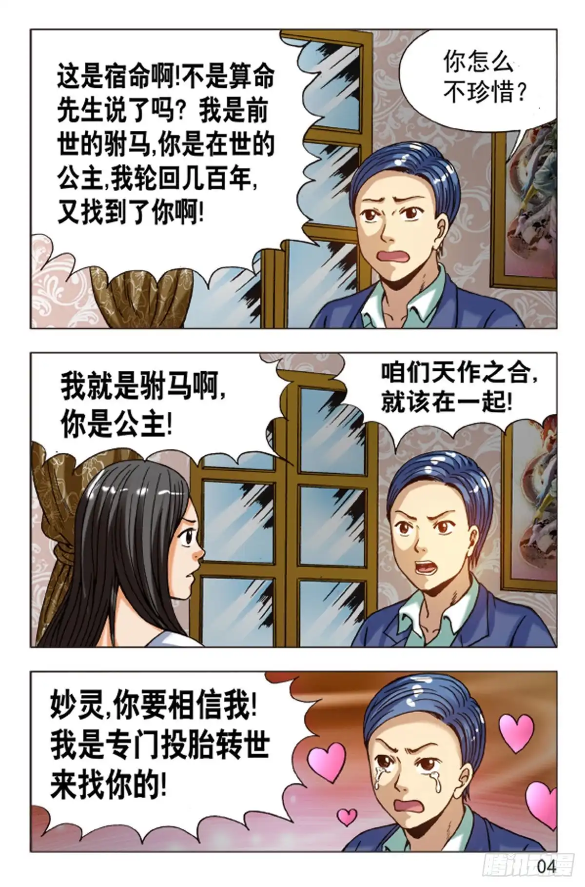 《猎行者》96 第4页