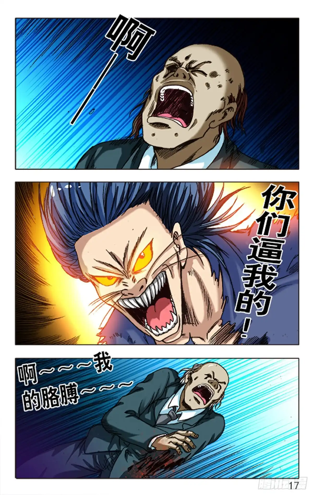 《猎行者》97 第1页