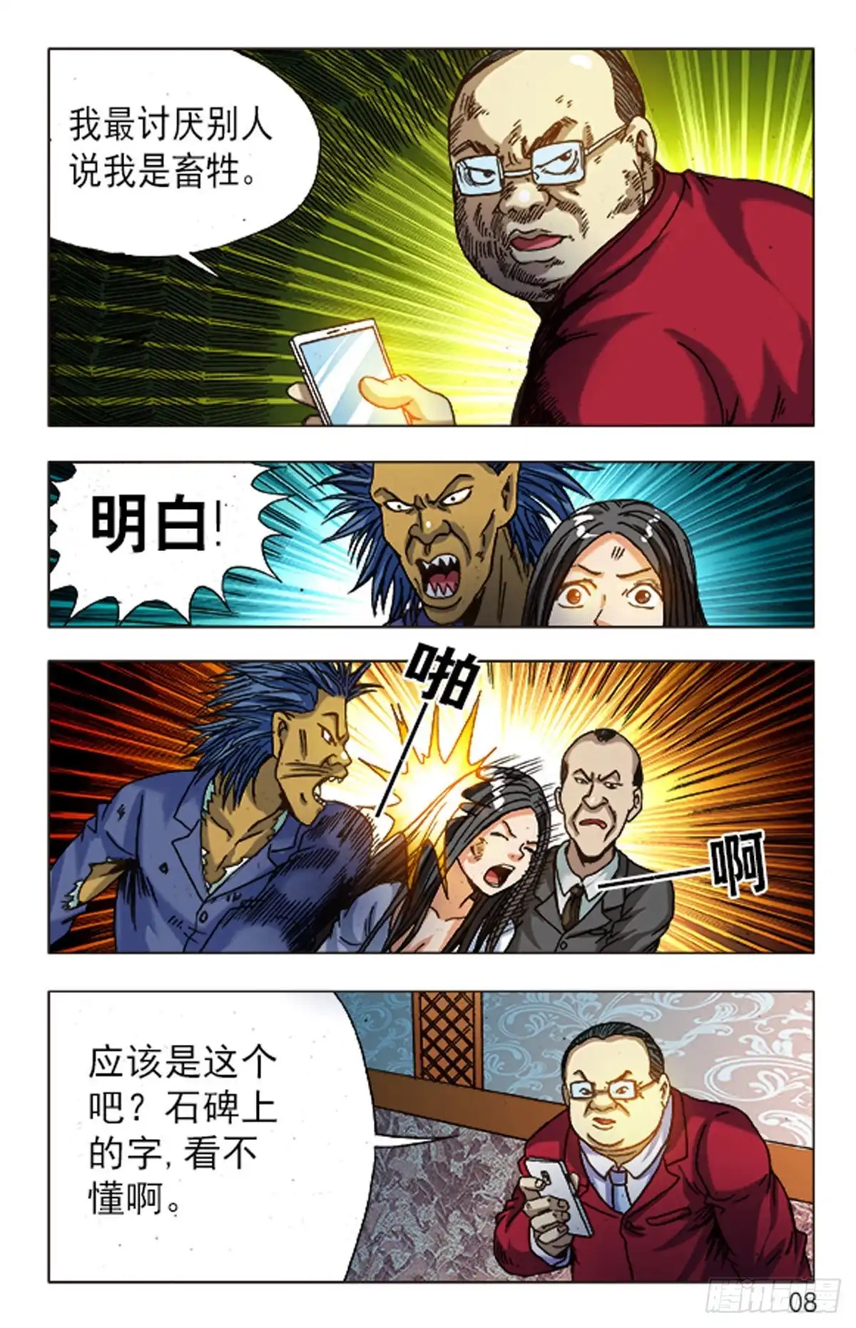 《猎行者》97 第16页