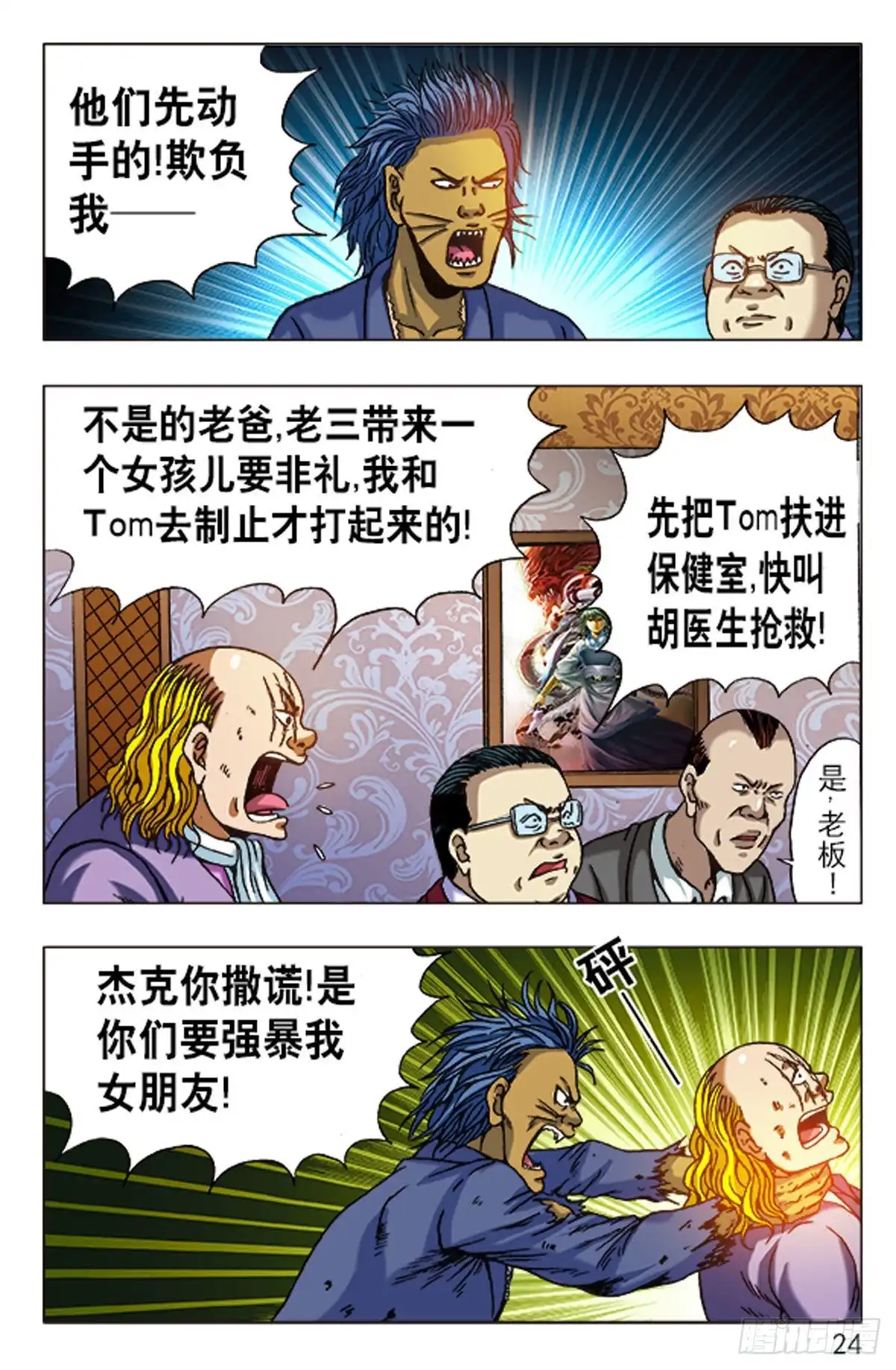 《猎行者》97 第8页