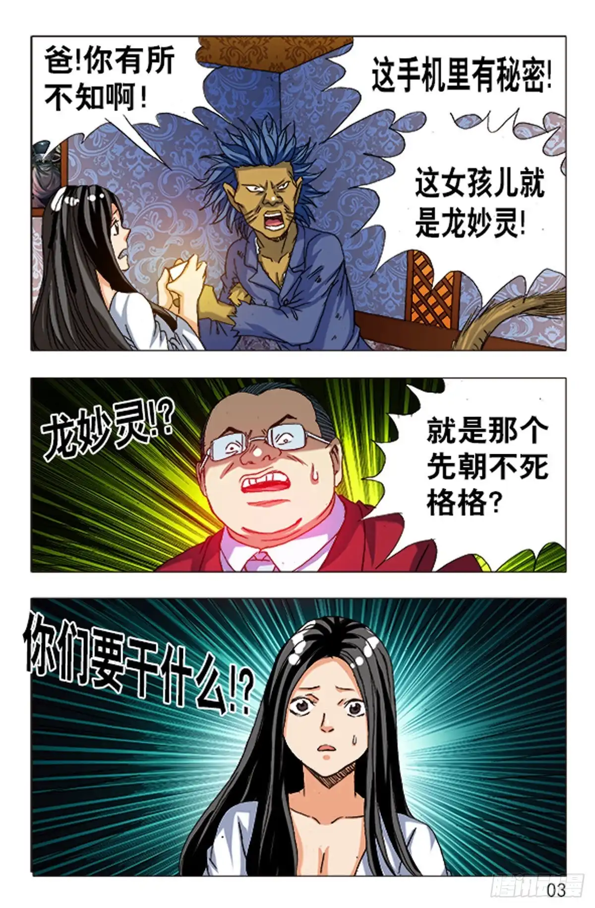 《猎行者》97 第11页