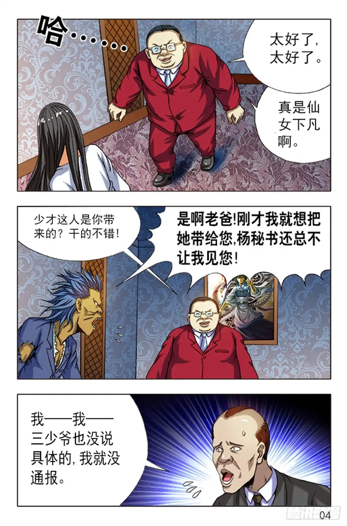 《猎行者》97 第12页