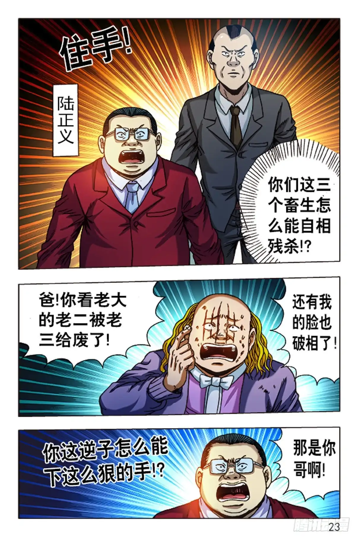 《猎行者》97 第7页
