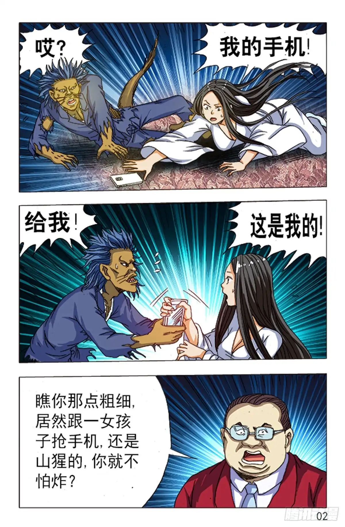 《猎行者》97 第10页