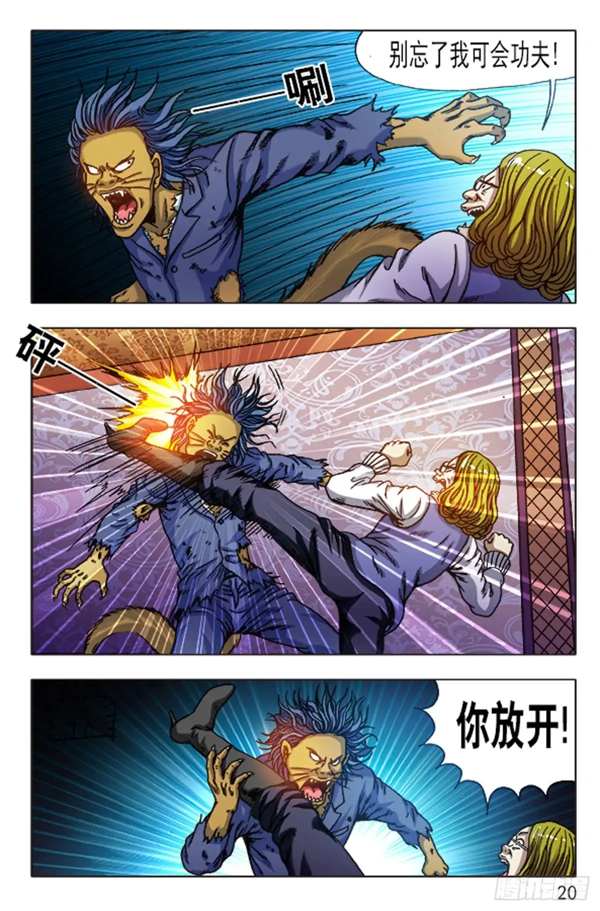 《猎行者》97 第4页