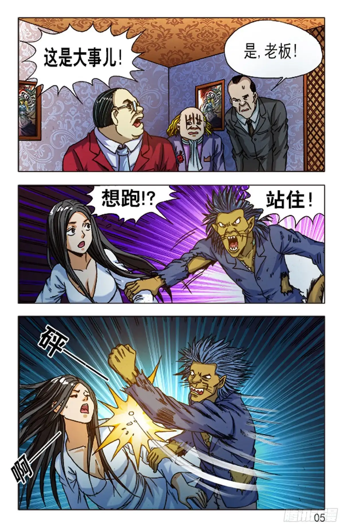 《猎行者》97 第13页