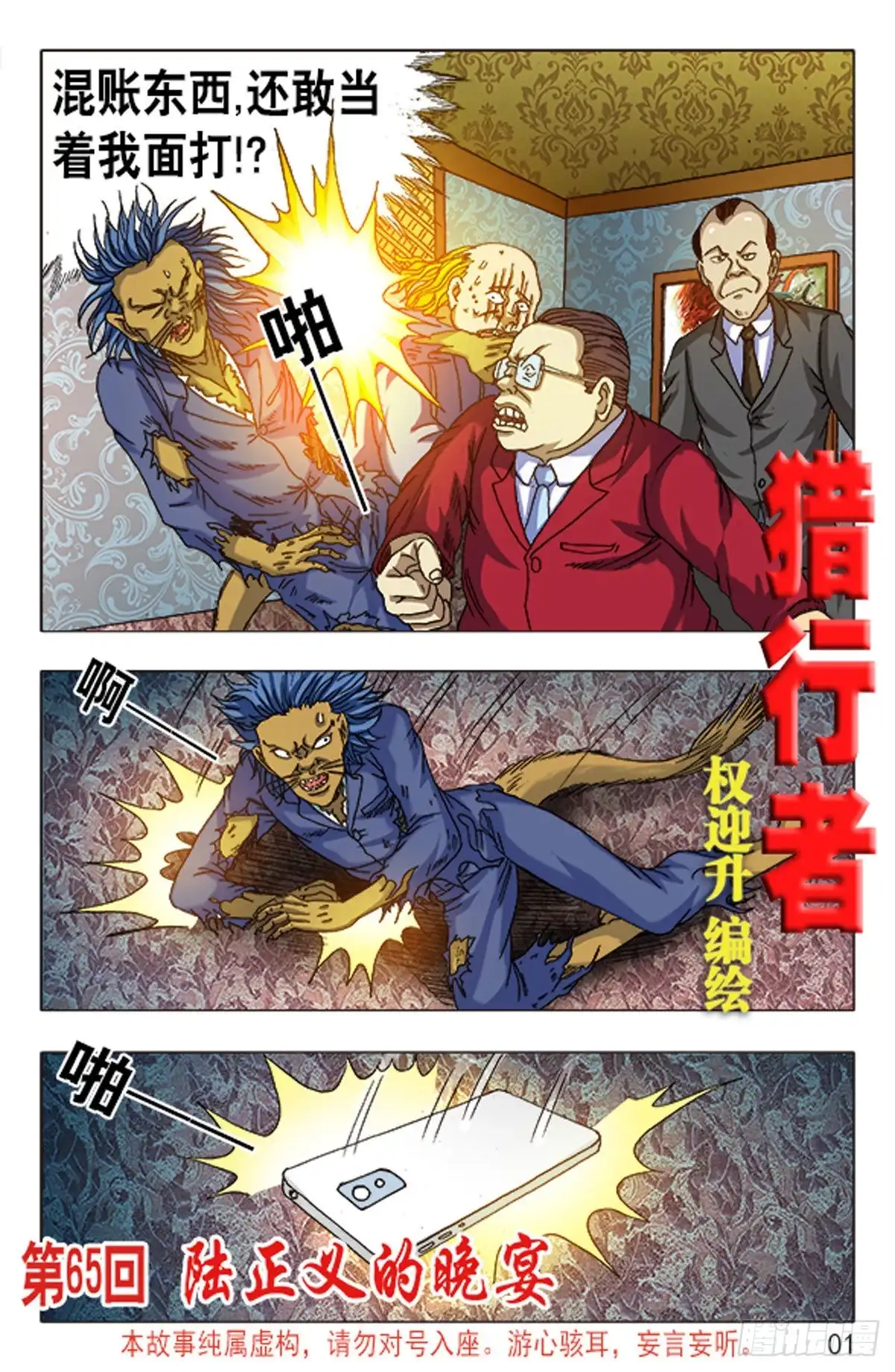 《猎行者》97 第9页