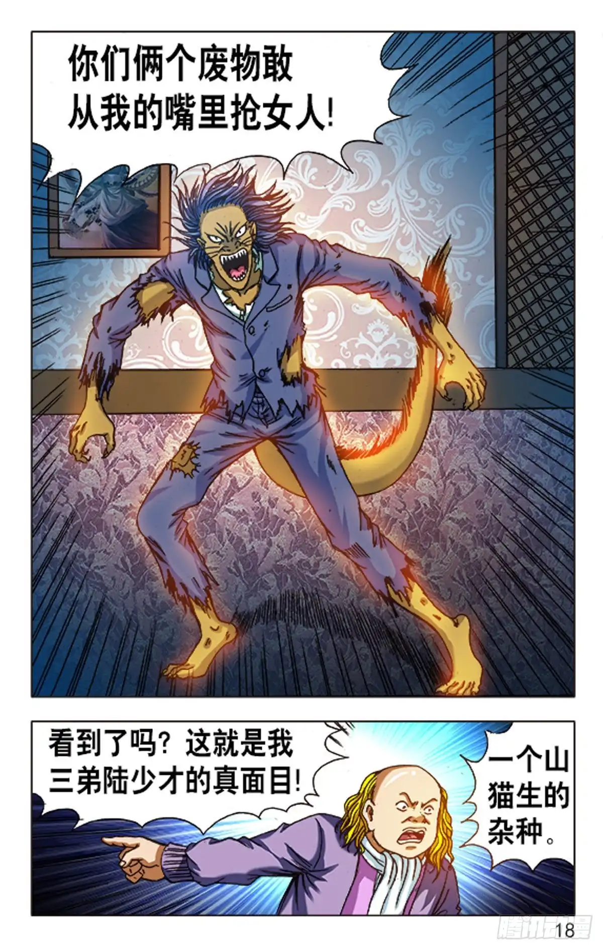 《猎行者》97 第2页