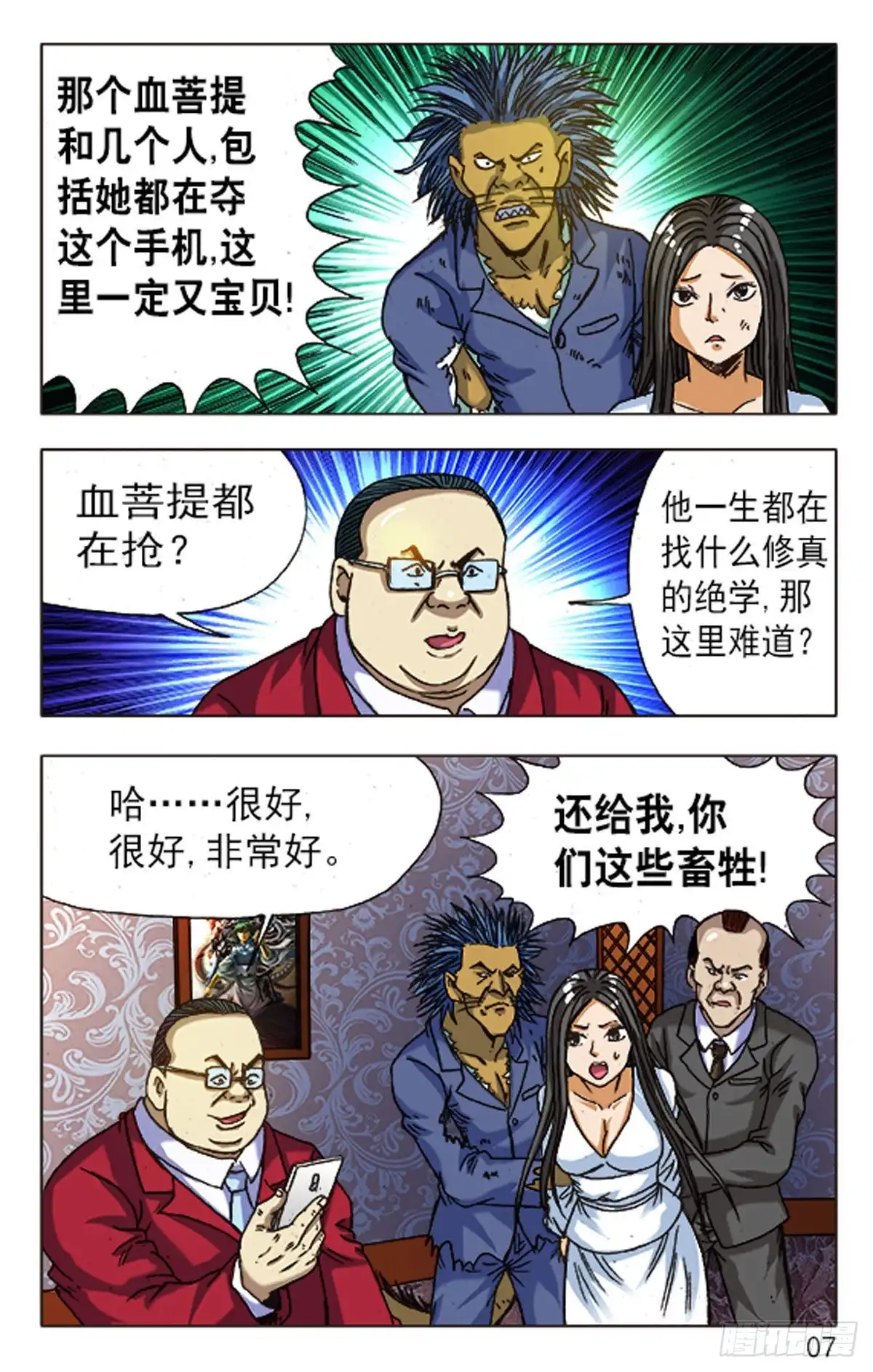《猎行者》97 第15页