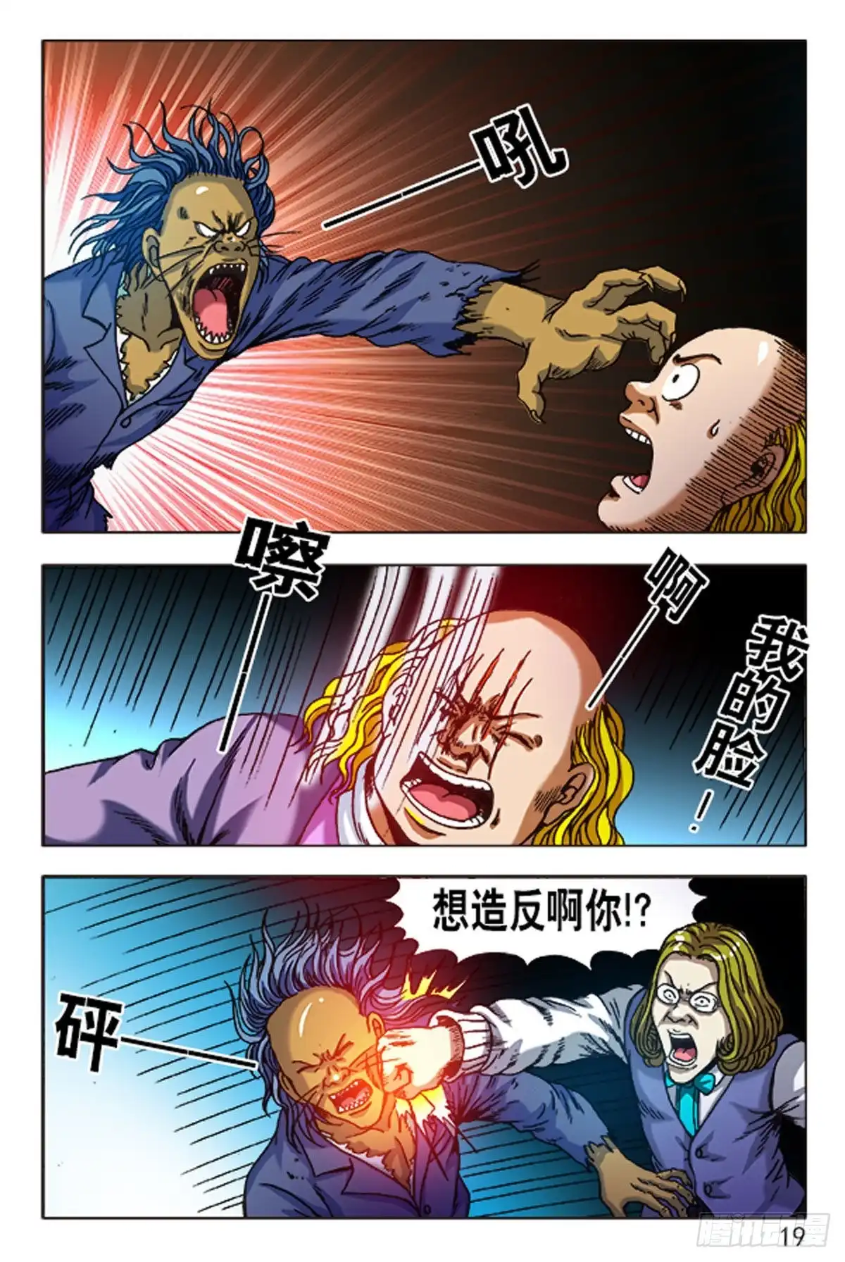《猎行者》97 第3页