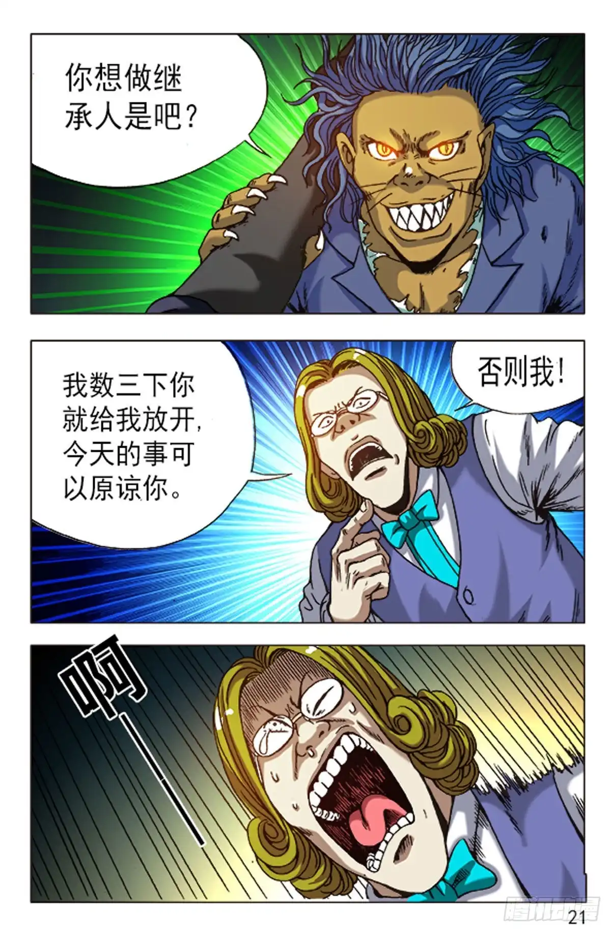 《猎行者》97 第5页