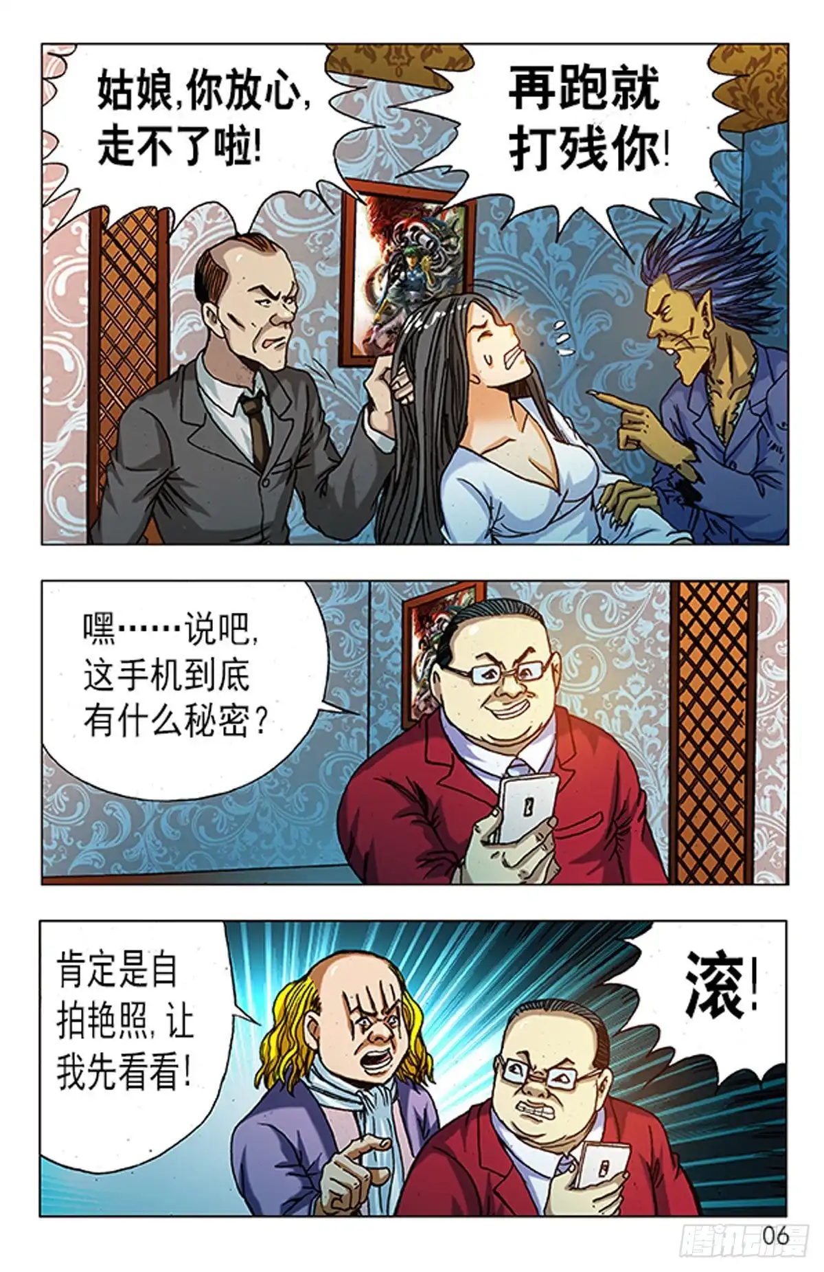 《猎行者》97 第14页