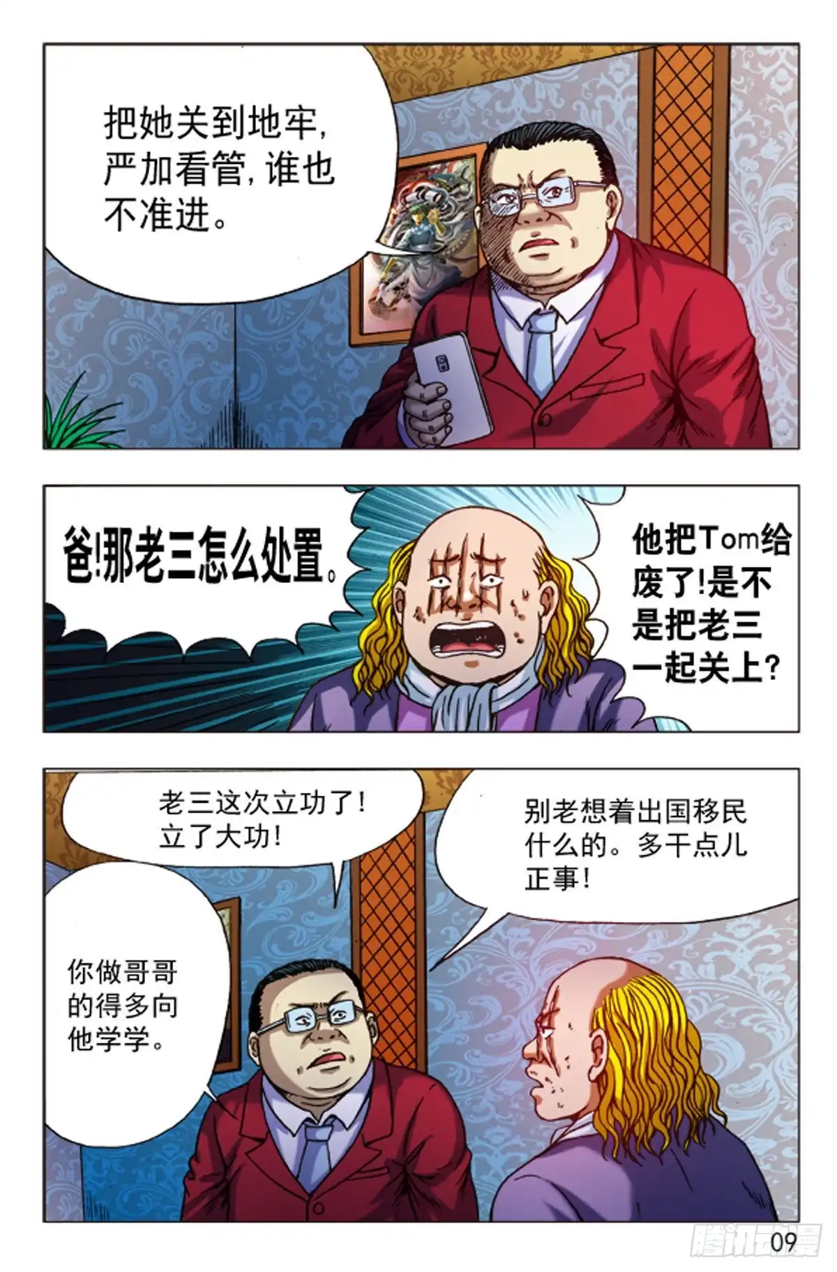 《猎行者》98 第1页