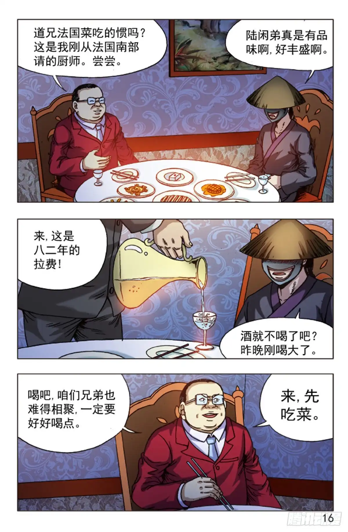 《猎行者》98 第8页