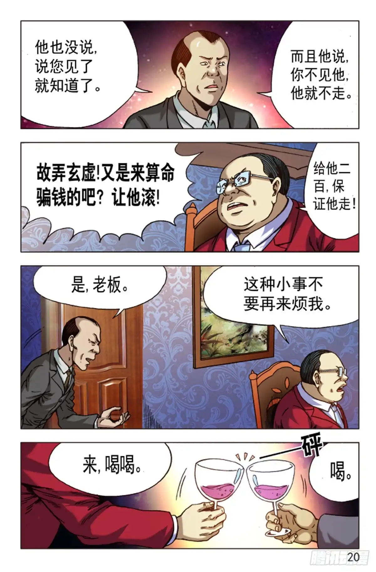 《猎行者》98 第12页