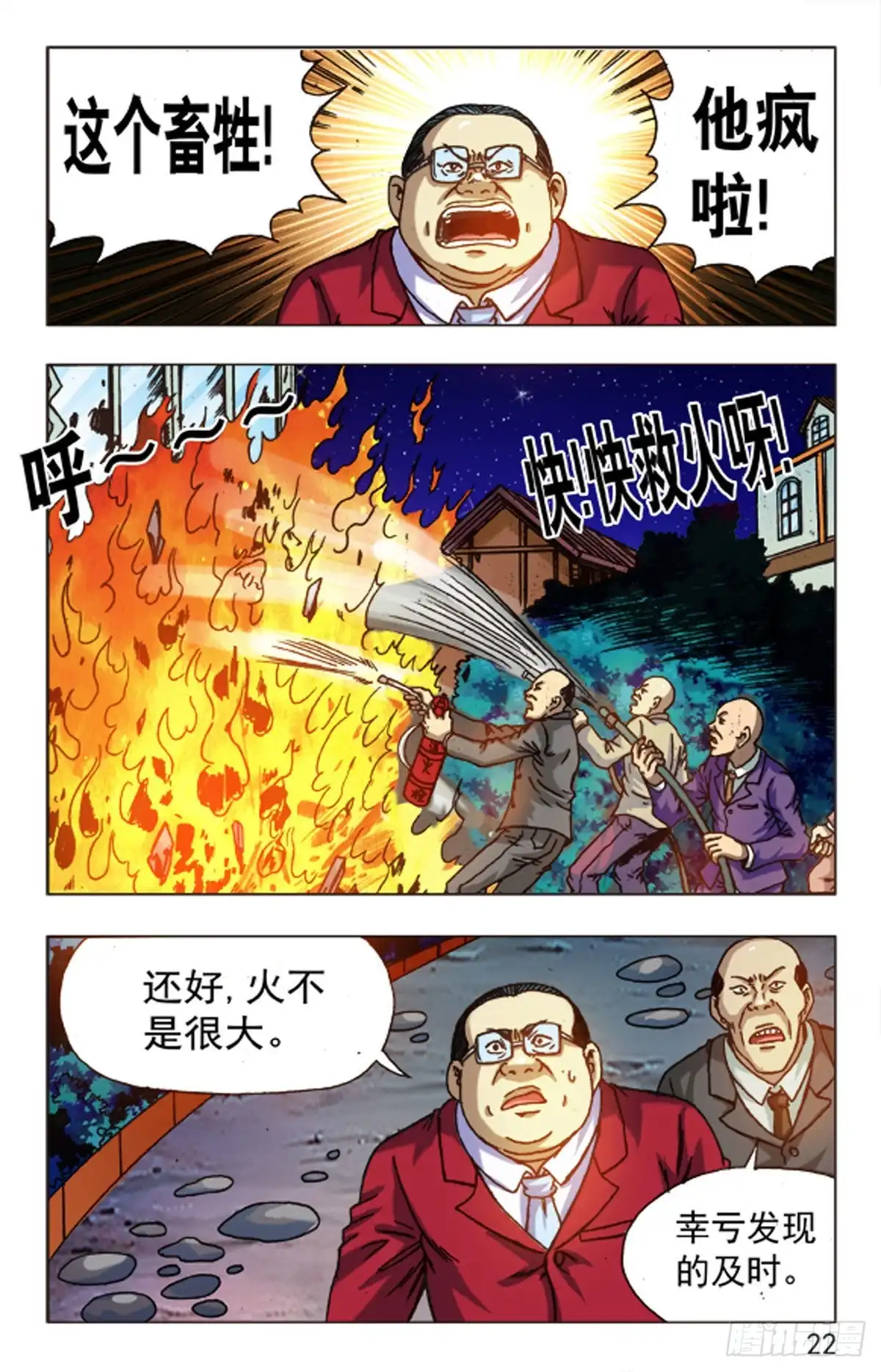 《猎行者》98 第14页
