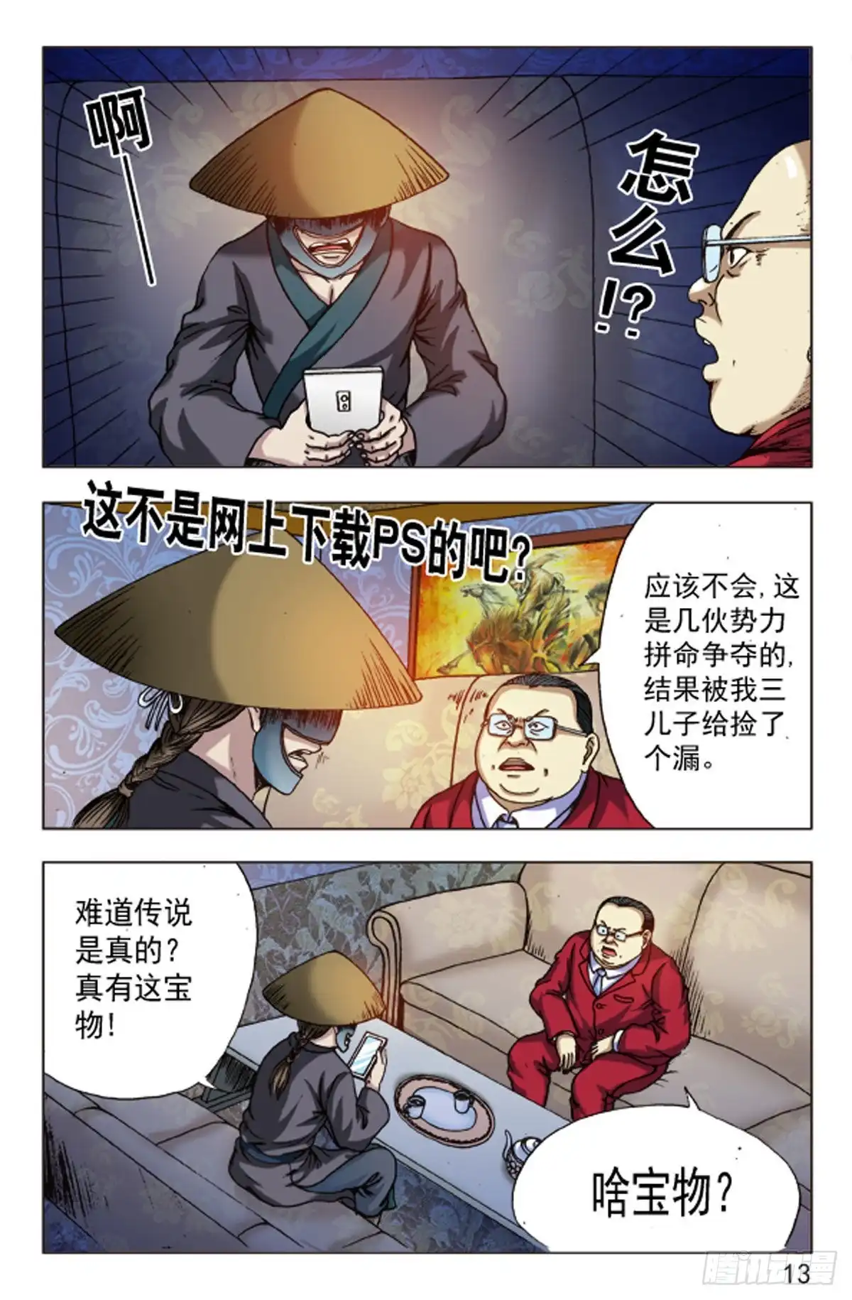 《猎行者》98 第5页