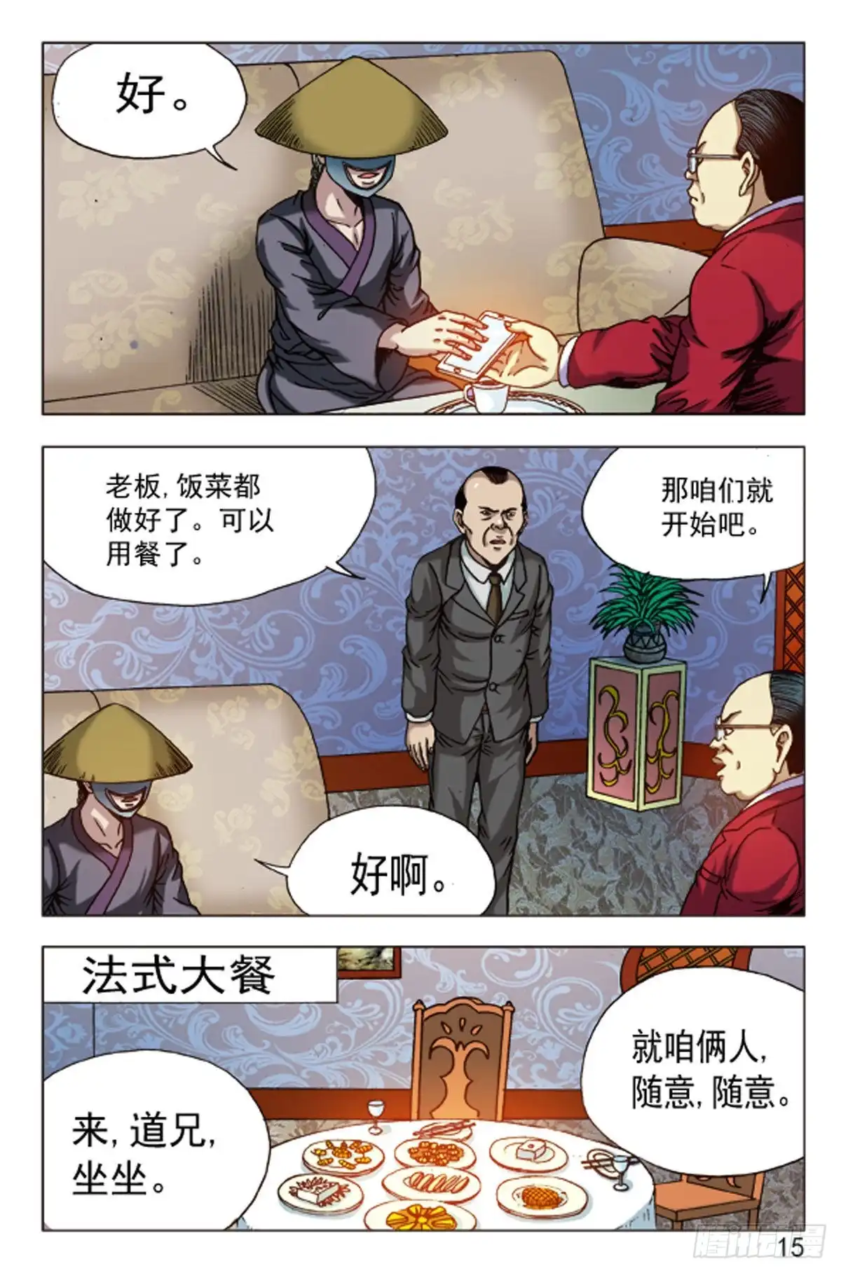 《猎行者》98 第7页