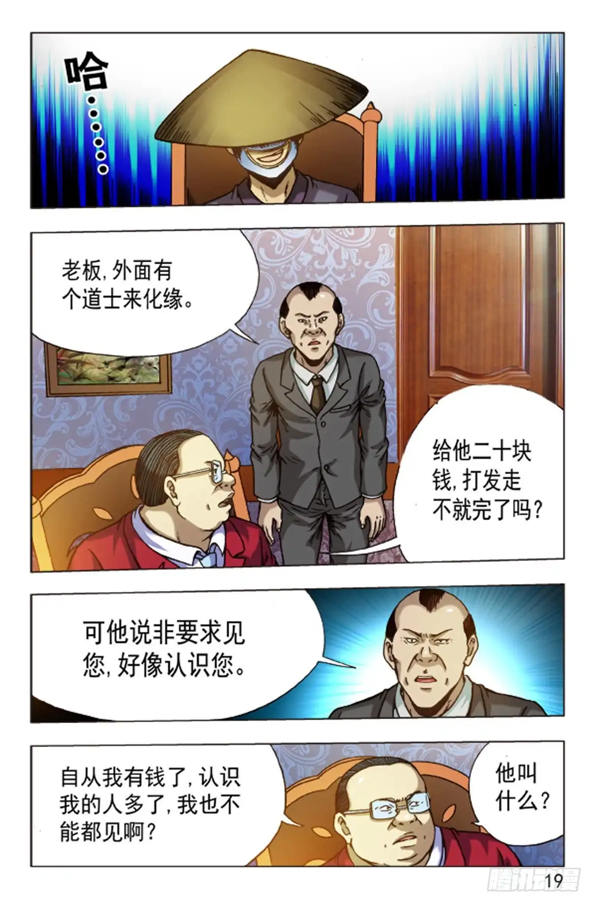 《猎行者》98 第11页