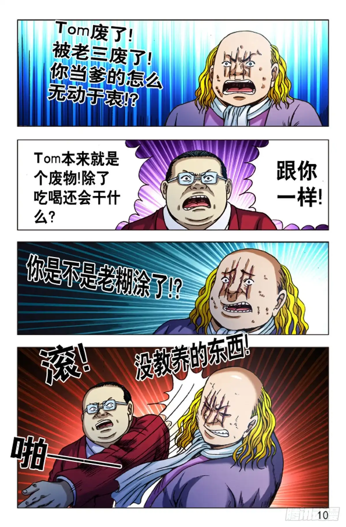《猎行者》98 第2页