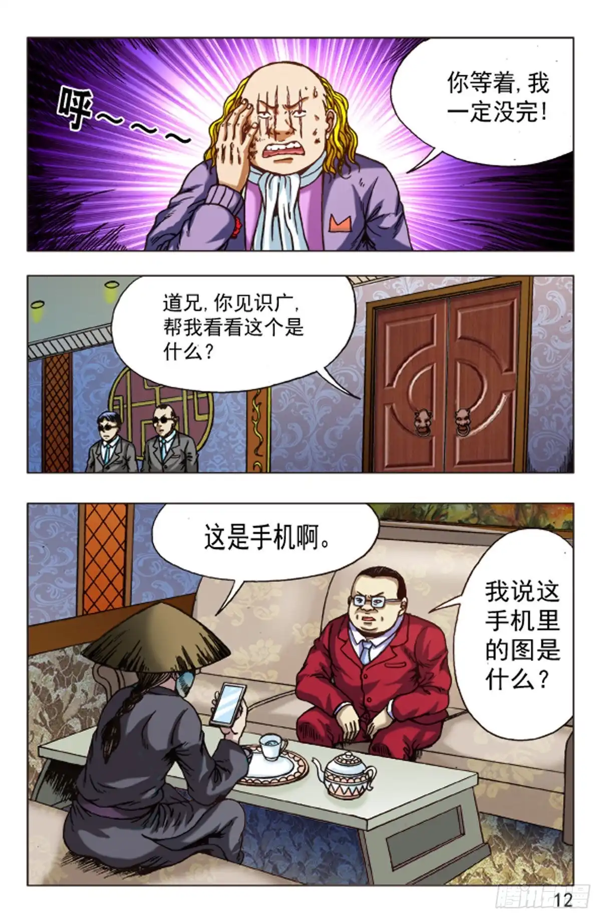 《猎行者》98 第4页