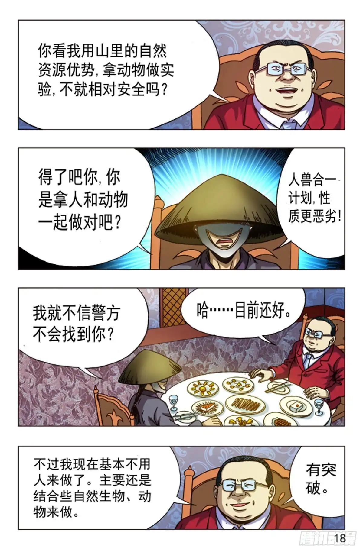 《猎行者》98 第10页