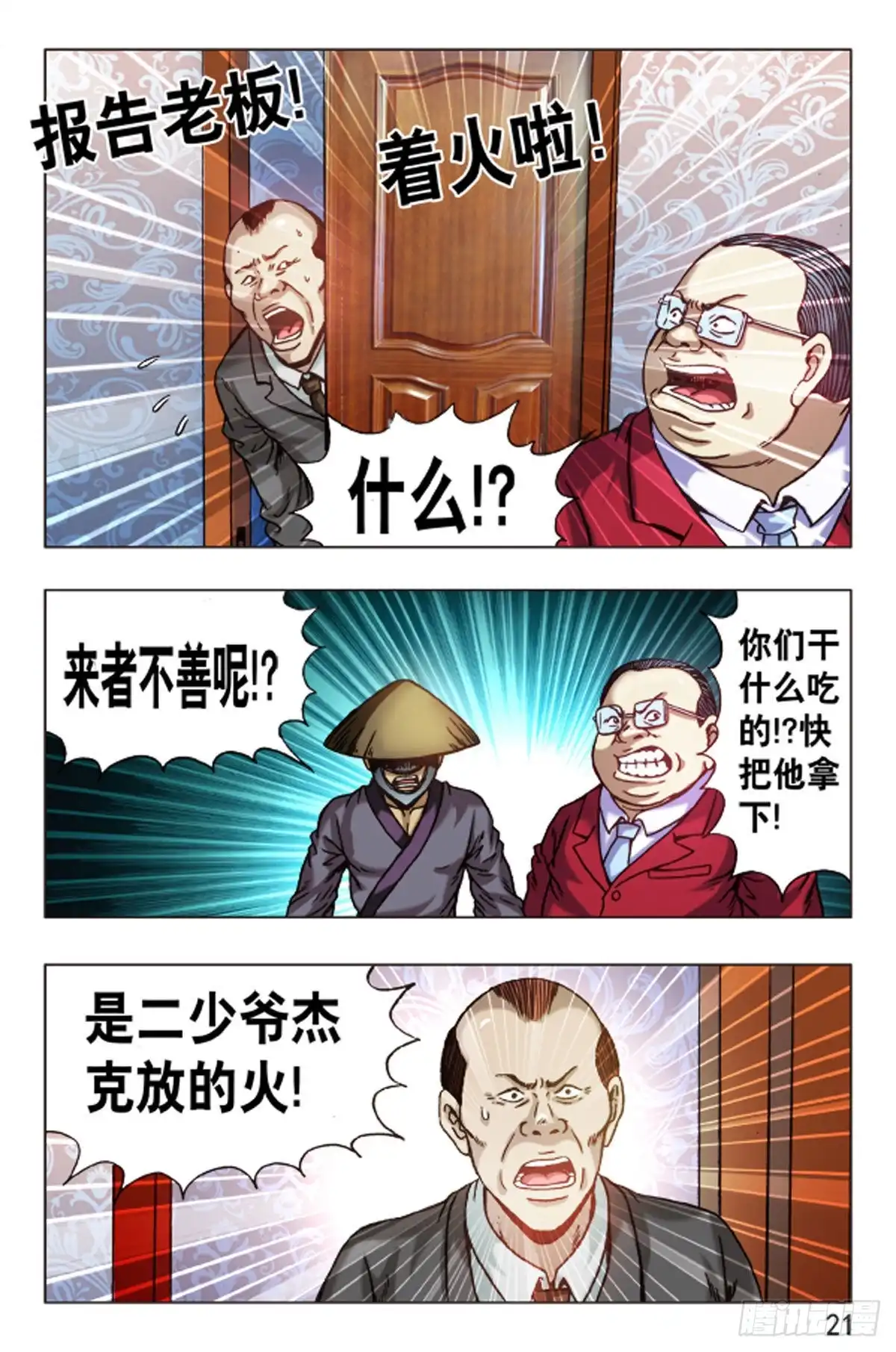 《猎行者》98 第13页