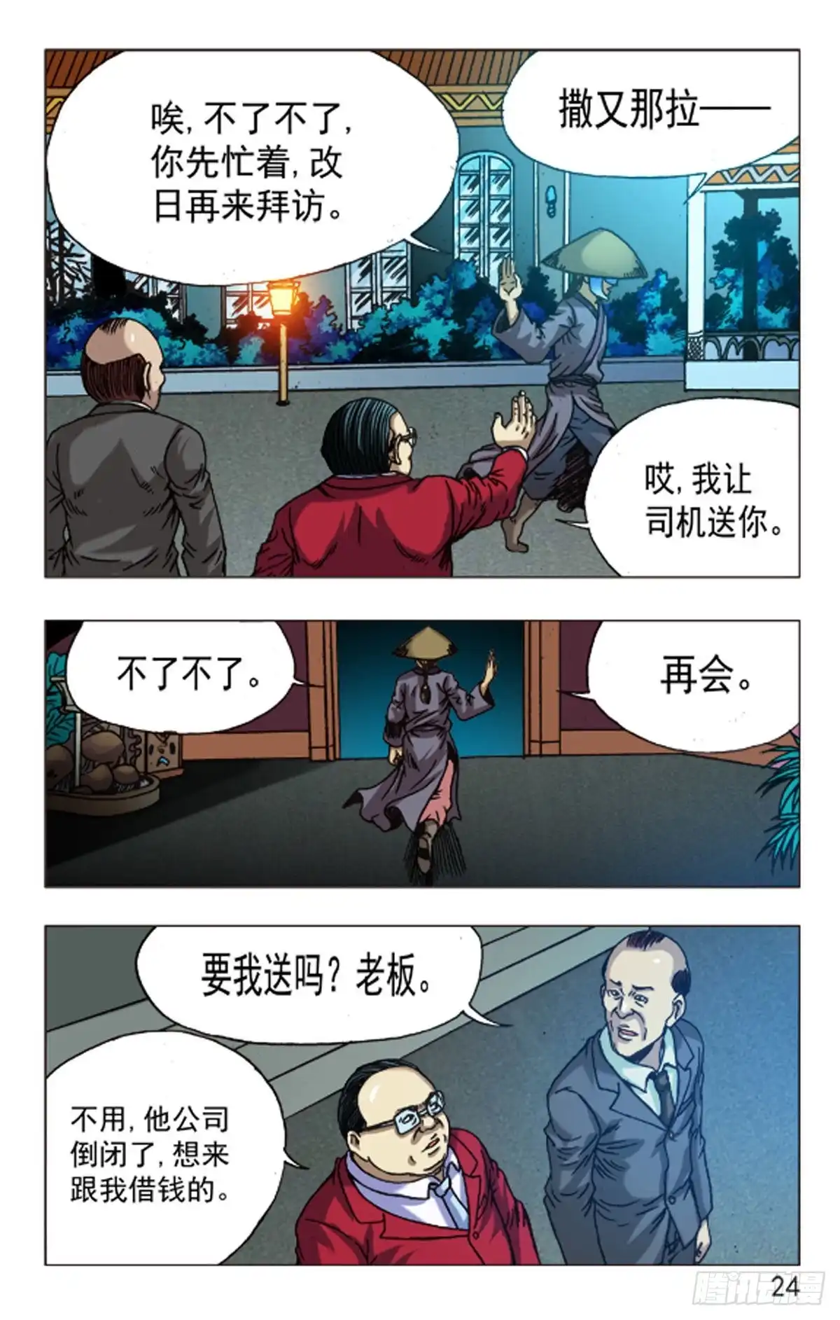 《猎行者》98 第16页